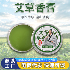 艾草香膏艾草精華膏精油膏は家庭に潤いを与えます。