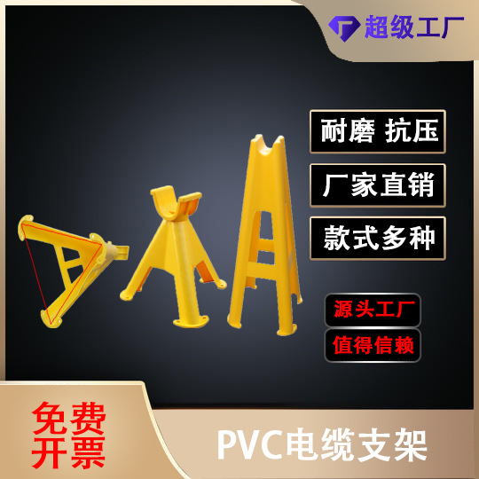 电缆支架托架电线放线架PVC玻璃钢塑料工地三脚架桥架