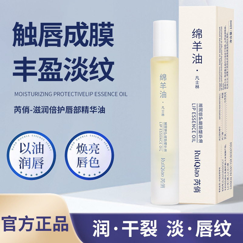 Ruiqiao Moisturizing and Protective Lip Essence Oil: Hydrating, Moisturizing, Firming, Nourishing, Anti-Cracking, Non-Greasy Lip Balm.