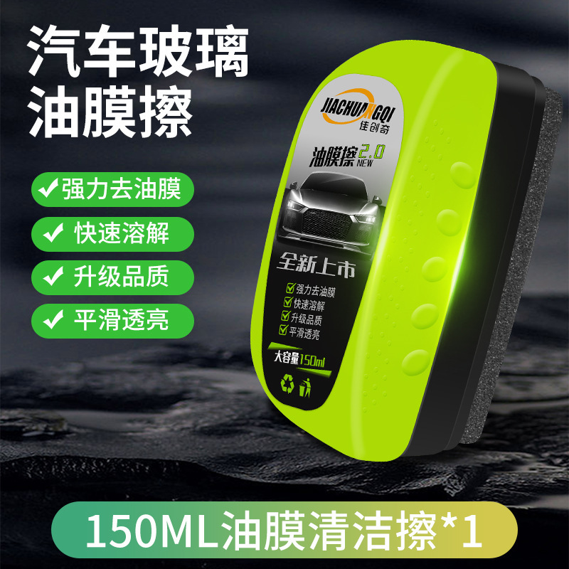 【新たなアップグレード】ガラス油膜洗浄除去剤自動車洗浄フロント洗浄専用強力|undefined