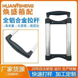 定制T096拉杆箱包配件拉杆行李箱手把 载重伸缩铝管工具箱拉杆化