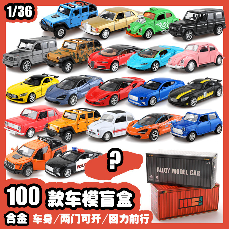 [Blind Box] Carefully Selected 1:36 Alloy Car Model Pull-Back Opening Doors Small Car Racing Off-Road Sports Car Toy Wholesale
