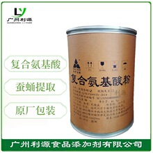 复合氨基酸粉80% 蚕蛹提取18种氨基酸食品级营养增补剂鲜味剂