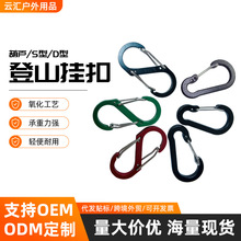 厂家直供户外登山扣铝合金水壶扣钥匙创意挂扣配件葫芦型圈带卡扣