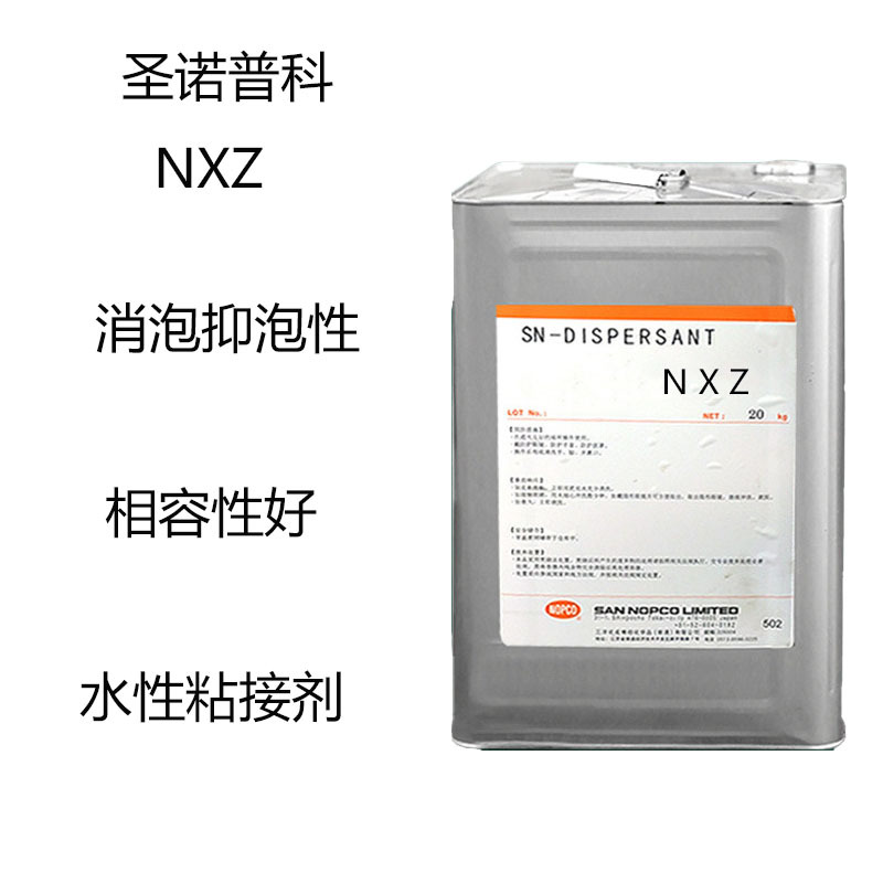 圣诺普科NOPCO NXZ  消泡剂nxz 消泡抑泡性 相容性好 水性粘接剂
