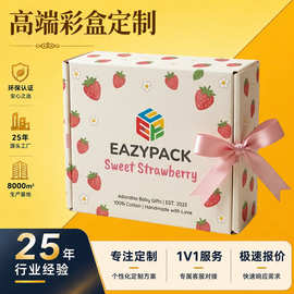 彩色飞机盒ins风定制印刷logo东莞瓦楞纸盒跨境外贸特硬快递打包