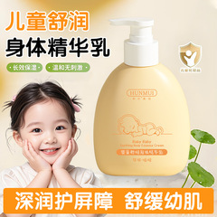 韩伦美羽婴儿润肤乳儿童清爽保湿身体乳全身补水舒润身体精华乳
