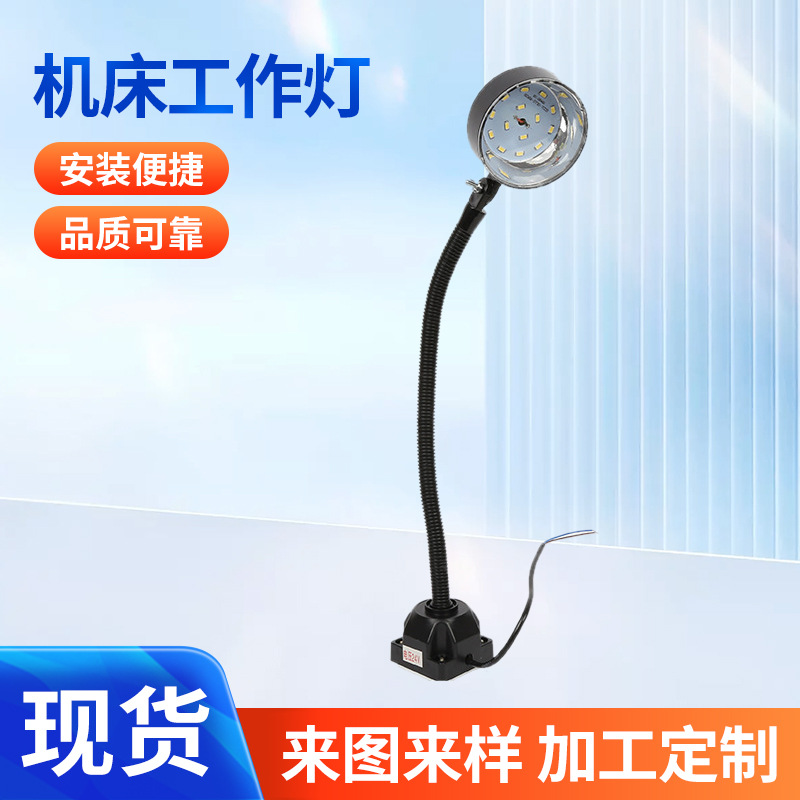 强磁性底座 520机床工作灯磁铁工作灯高速机台工作灯24v