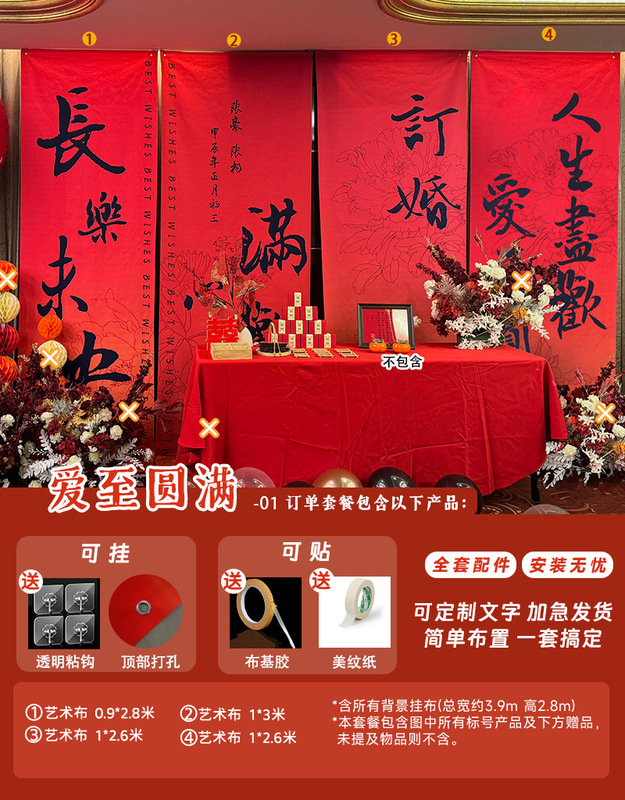 ✅订婚布置挂布条幅背景布定 制喜字摆件摆台全套装饰套餐新中批|undefined