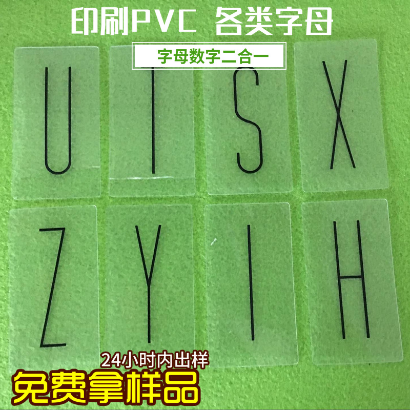 PET PVC塑胶丝印黑色字母A B C D绝缘垫片印数字1-10胶片整套冲形