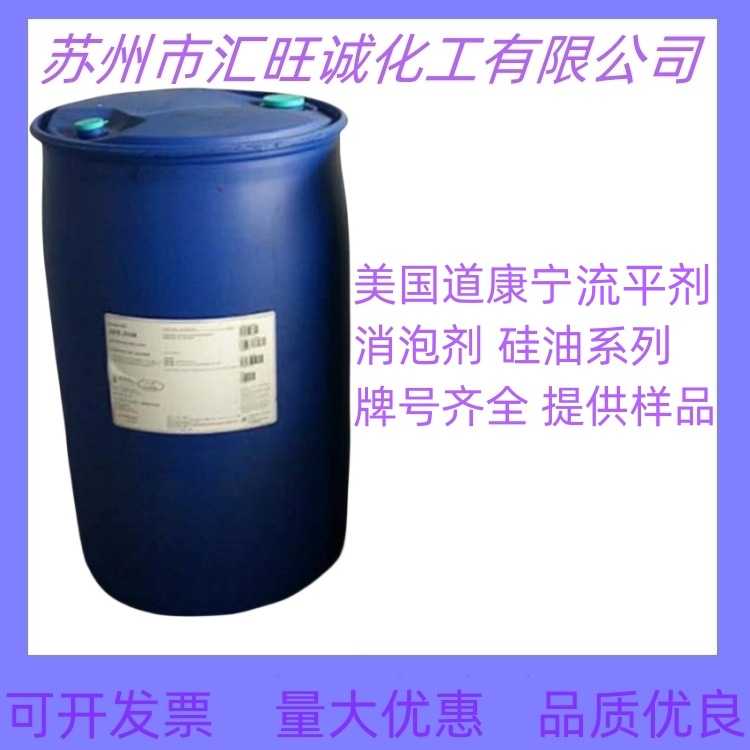 道康宁流平剂 DC67 涂料油墨流平剂