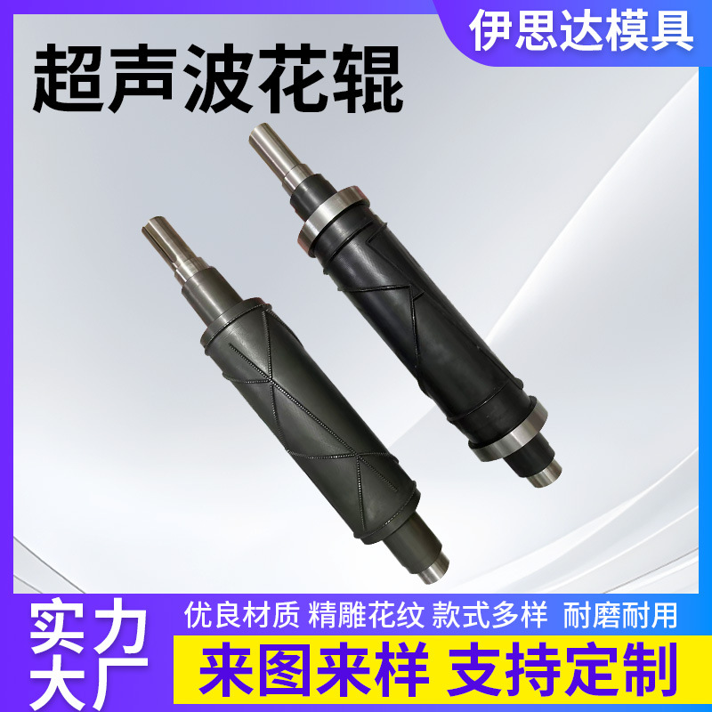 厂家直供超声波花辊不锈钢材质雕刻适配无纺布热合压花支持图案定