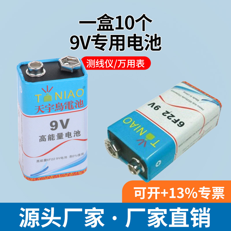 天鸟9V电池 测试仪电池 寻线仪电池 万用表电池 额温枪电池