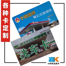 专业保养维修卡停车卡加油缴费卡 现金卡业主卡食品卡 洗车卡印制