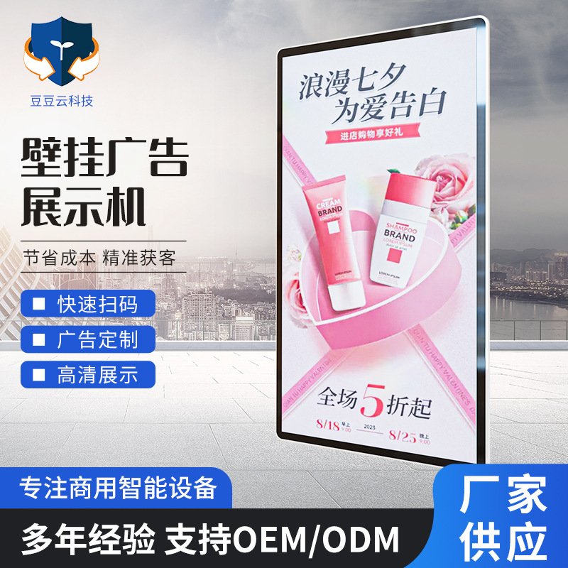 32寸竖立壁挂式广告机