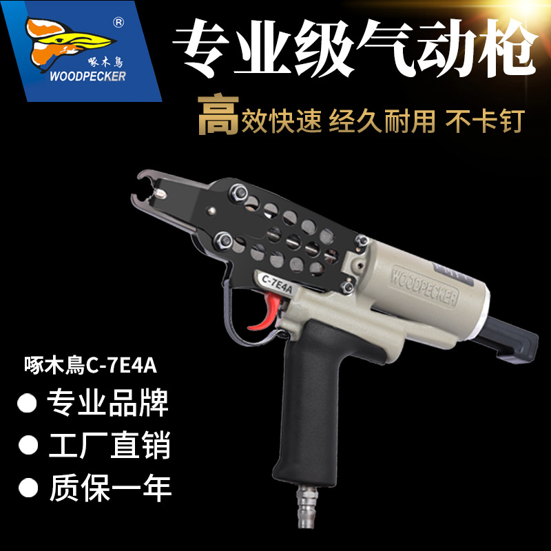 啄木鸟 官方直营 C型枪 C-7E4A 假山绿化网状结构扣紧座垫制造