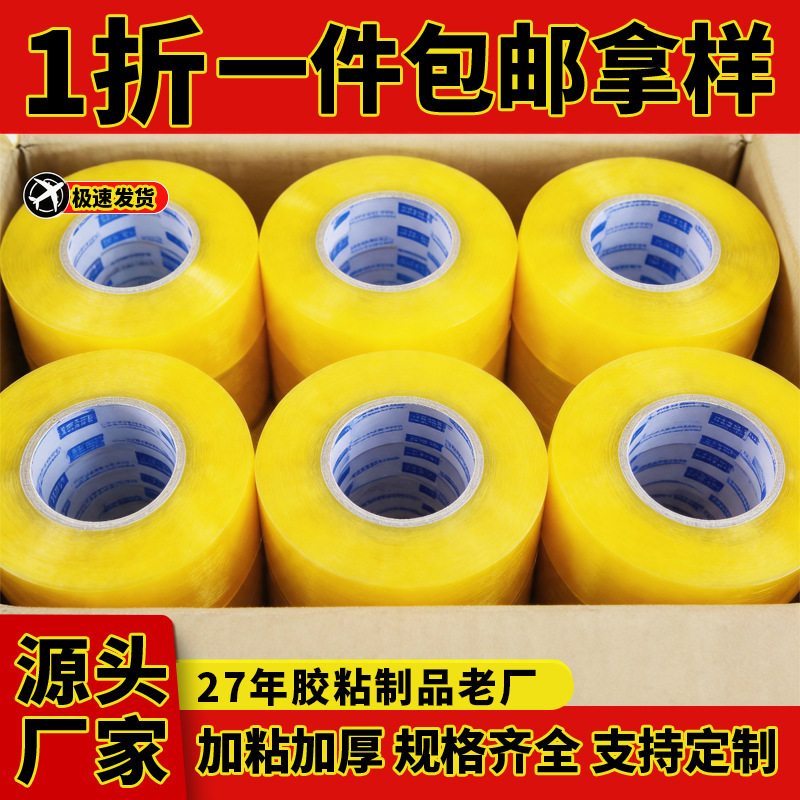 Transparent Tape Large Roll High Adhesive Beige Large Wide Tape for E-Commerce Express Delivery Box Sealing and Packing, Whole Box Wholesale
