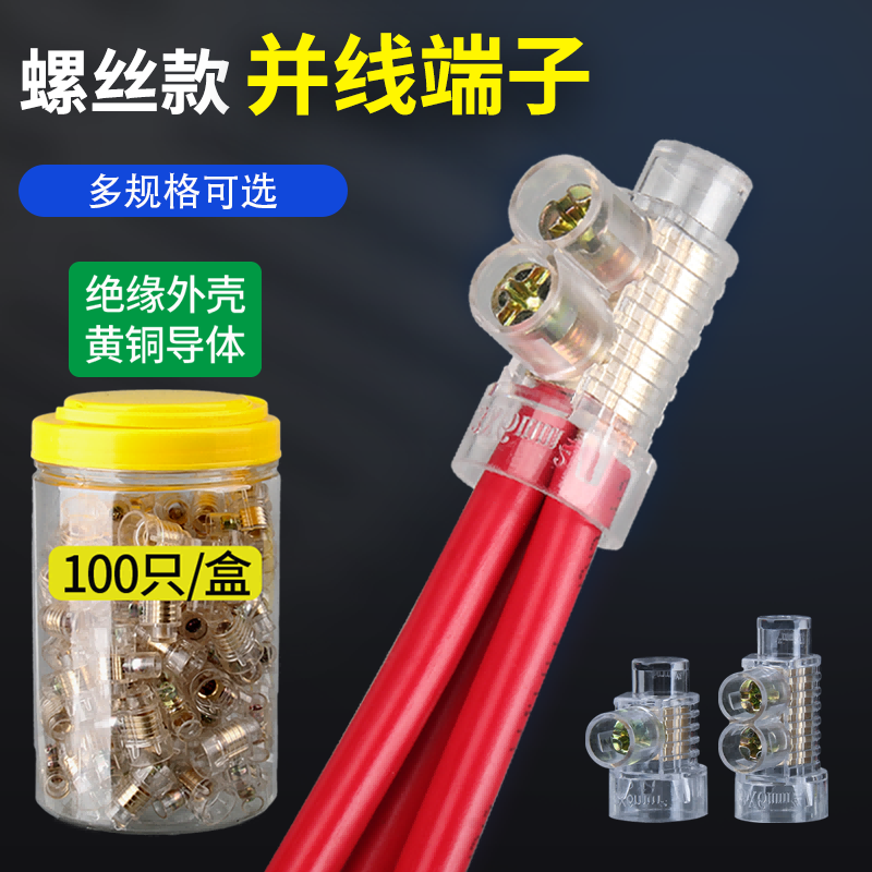 螺钉式压线帽电线快速接头分线器大功率纯铜6/10平方并线接线端子