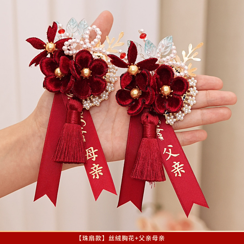 结婚新郎新娘父母家人感胸花婚礼伴郎伴娘襟花婚庆用品大全|undefined