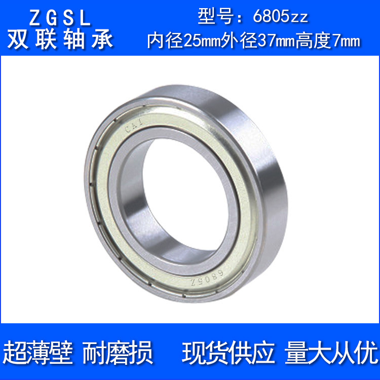 供应深沟球轴承6805RS内径25外径37轴承钢材质61805ZZ 双密封防尘