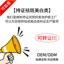 特证美白祛斑精华OEM贴牌定制国妆号特证美白祛斑精华生产加工ODM