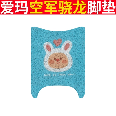 Electric vehicle foot mat — Xiaolong Foot Mat Electric Vehicle Waterproof - emma-air-force-snapdragon-blue-rabbit
