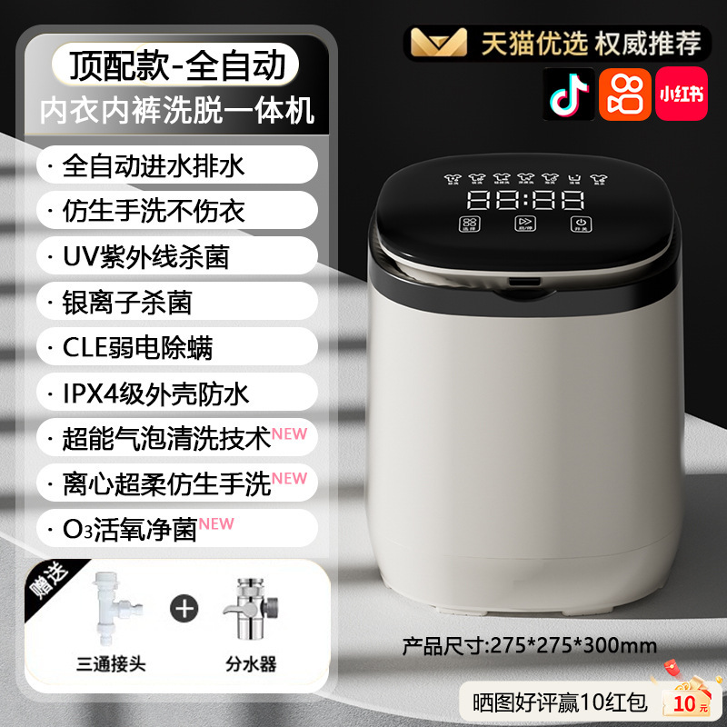 内衣洗衣机全自动洗脱一体家用内裤小型迷你洗衣机专用袜子清洗机|undefined