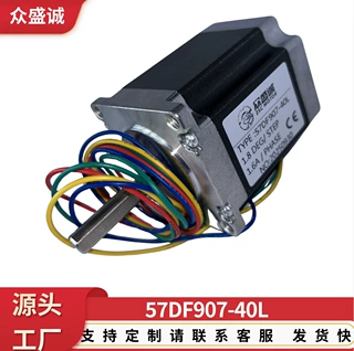 57步进电机57DF907-40L混合式两相步进电机 自动化设备雕刻