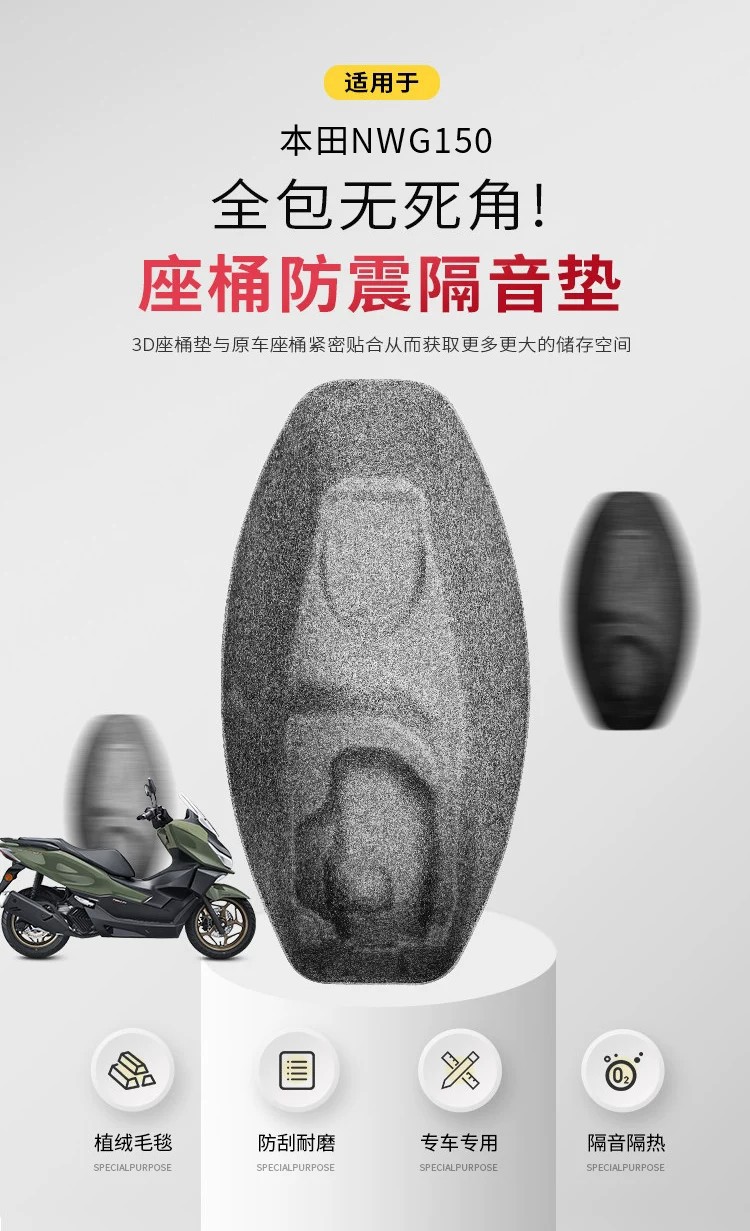 Suitable for Wuyang Honda Nwg150 Accessories Seat Bucket Mat Nwt150 Seat Bucket Liner Motorcycle Seat Bucket Cover Modification Parts