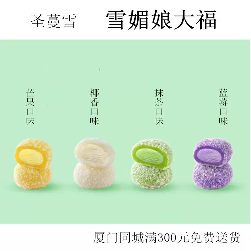 大福雪媚娘甜品芒果抹茶蓝莓椰奶冰激凌团糯米糍麻薯代餐休闲零食