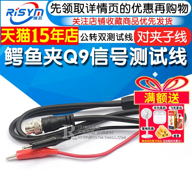 Risym  公转双鳄鱼夹Q9信号测试线 对夹子线 示波器探头线