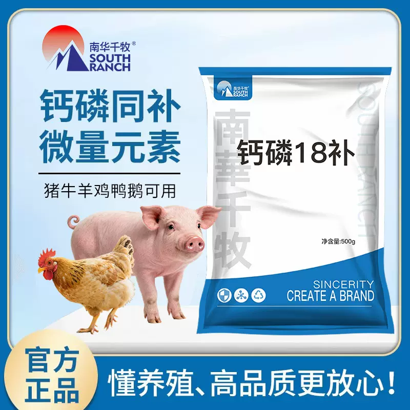 钙磷十八补兽用微量元素补充猪牛羊鸡鸭鹅用缺钙镁磷锌饲料添加剂