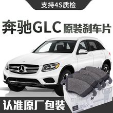 奔驰GLC/200/260/300刹车片原厂专用汽车原装前后轮陶瓷刹车片