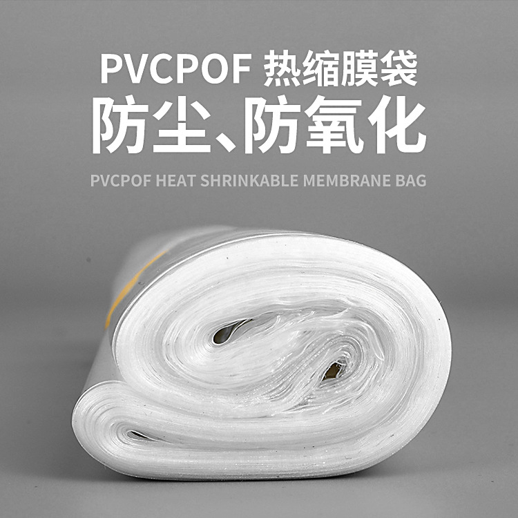 pof热收缩袋膜现货透明包装袋批发pof袋子包装袋热收缩膜袋