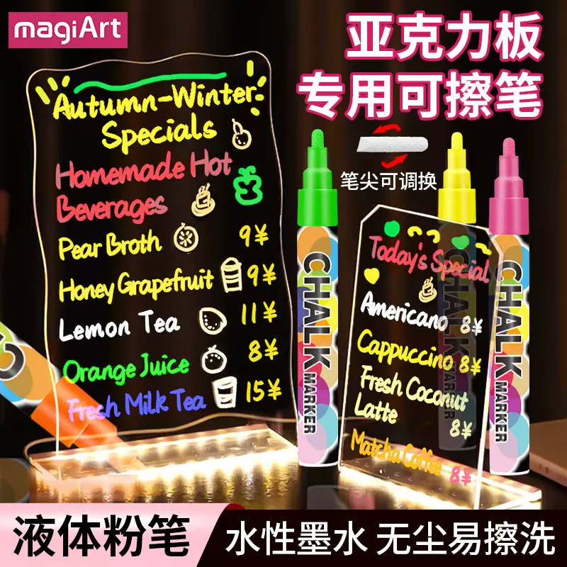 索美奇液体粉笔水溶无尘粉笔绘画涂鸦可擦标记亚克力黑板荧光笔