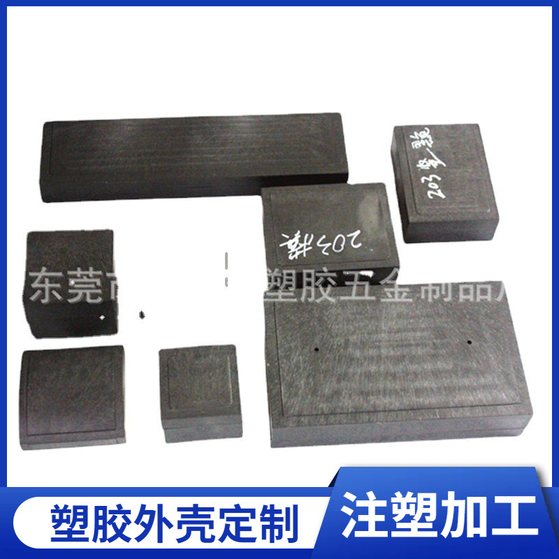 PS塑料盒注塑加工 塑胶成型加工 注塑模具加工 东莞模具厂