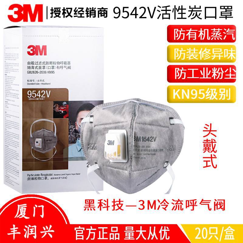 3M9542V活性炭带阀口罩kn95防尘烟雾霾PM2.5防装修异味油漆耳带式