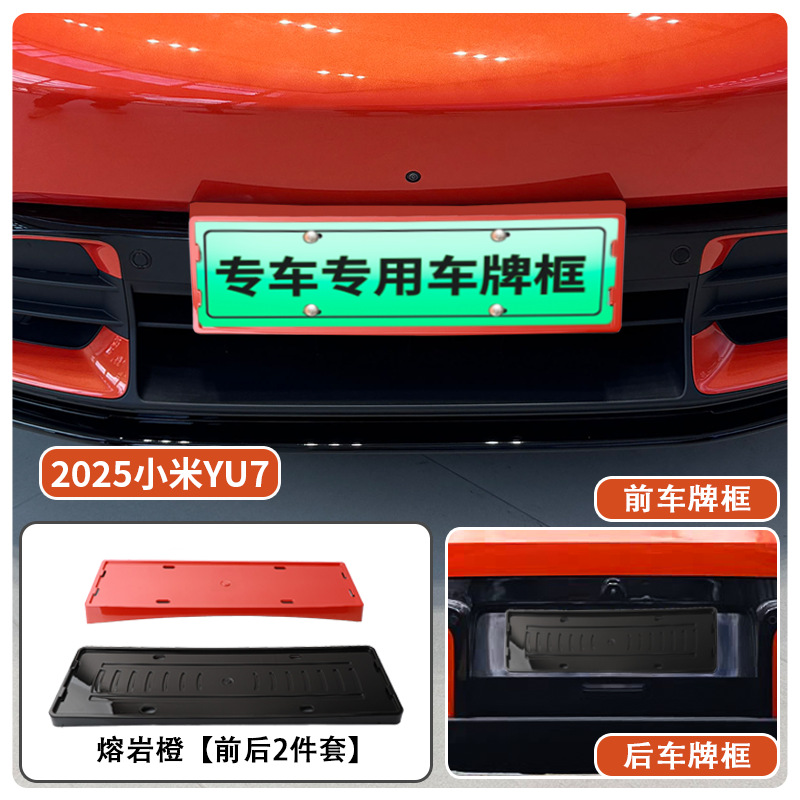 Frame for 2025: Xiaomi License plate holder/license plate holder - 25-xiaomi-yu7-license-plate-frame-lava-orange