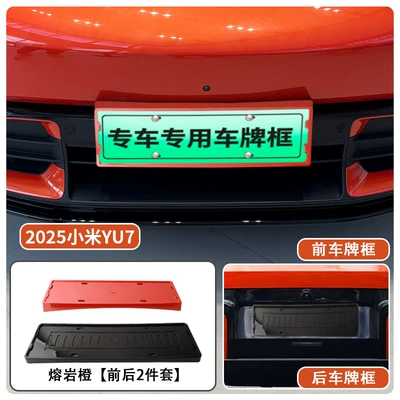 Suitable for 2025 Xiaomi Yu7: License plate holder/license plate holder - 25-xiaomi-yu7-license-plate-frames-lava-orange
