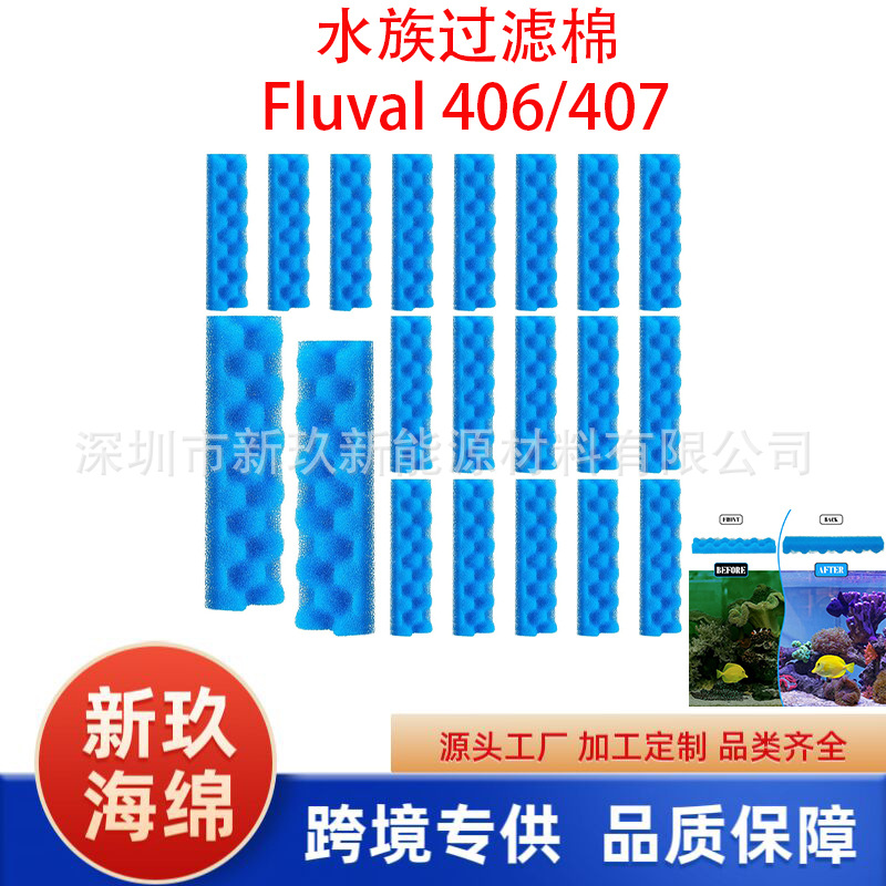 适用于 Frienda过滤器垫片兼容Fluval406和407水族箱过滤器过滤棉