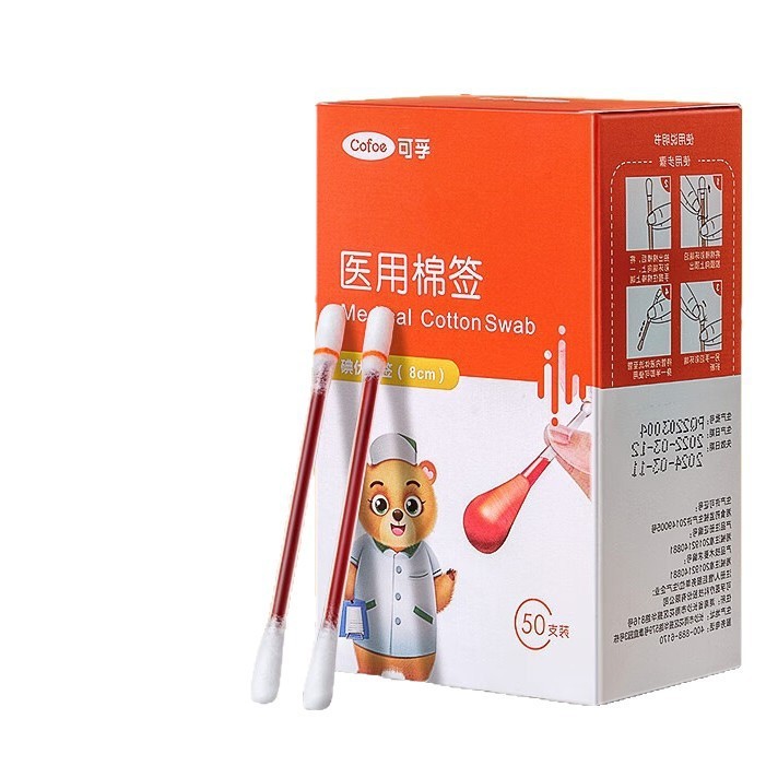 可孚碘伏棉签8cm*20支/50支酒精棉签消毒一次性碘酒碘伏棉独立装|undefined