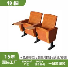 哇噢实木礼堂椅音乐厅歌剧院软包座椅报告厅橡木会议影院椅游轮座