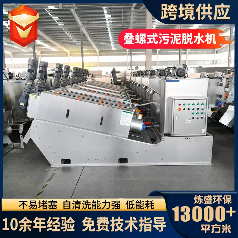 301/302型不锈钢叠螺机全自动污泥脱水机养殖场粪污固液分离机