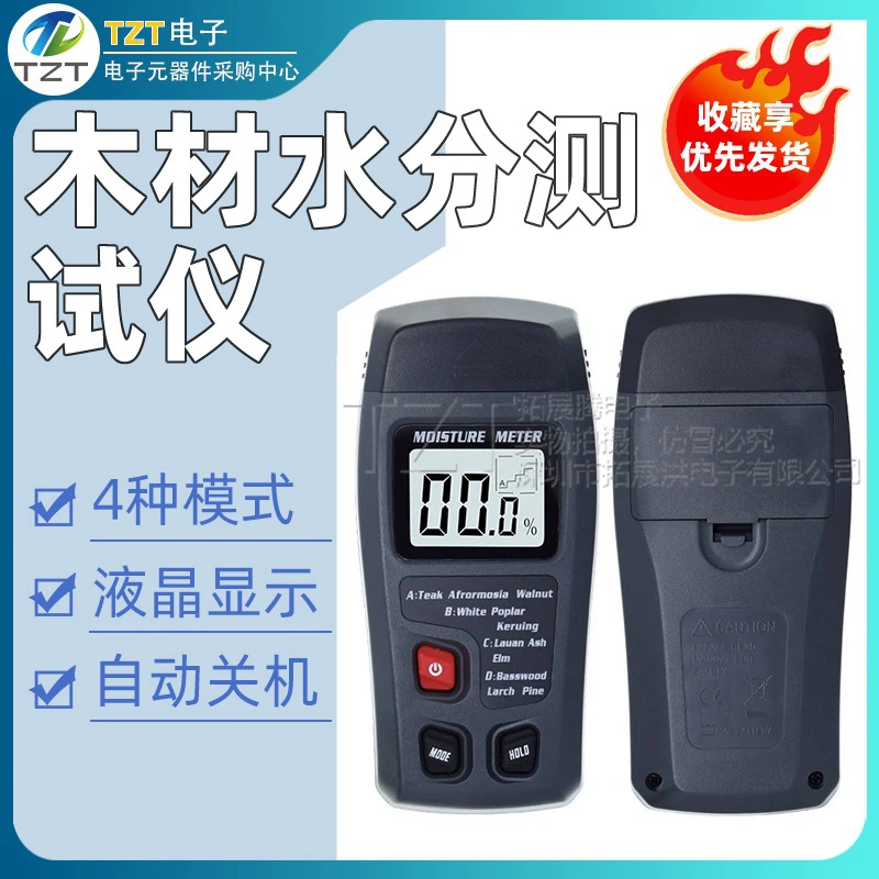 Измеритель влажности древесины Измеритель содержания воды на стене Измеритель влажности картонной коробки Измерение влажности лекарственные материалы Измеритель влажности
