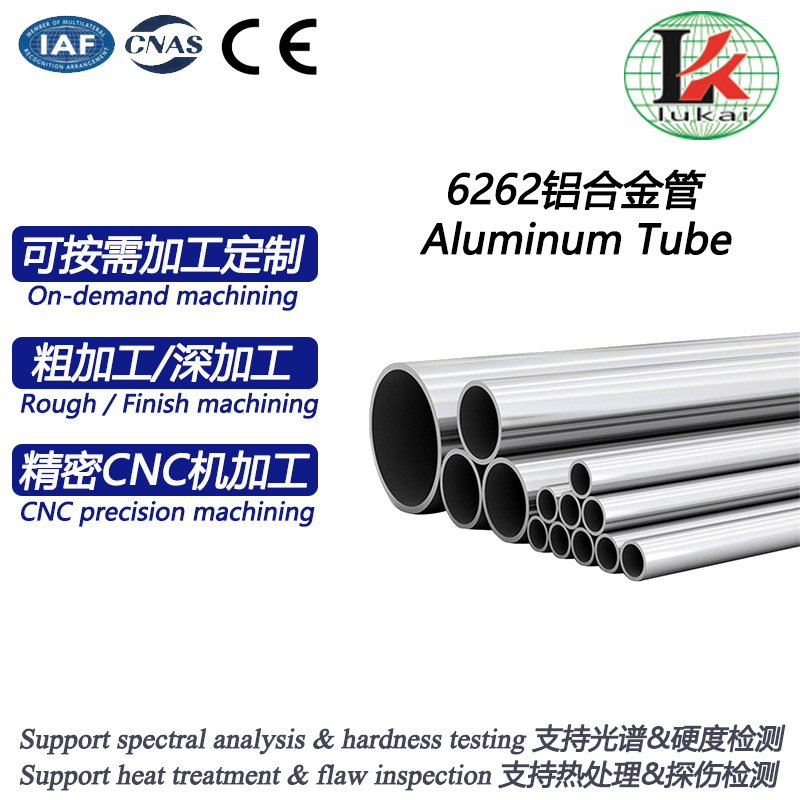 6262高强硬质铝管冷拔精密易切削CNC精车阳极氧化攻牙零切加工