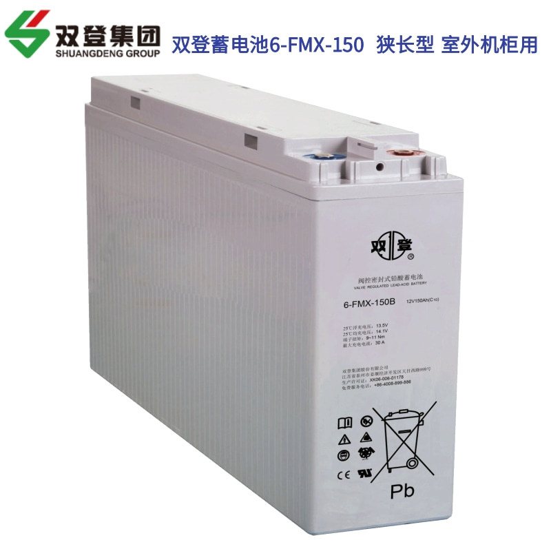 双登蓄电池6-FMX-150B 阀控密封式12V150AH狭长型通信基站储能系