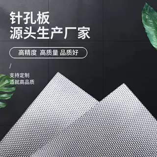 针孔板铝穿孔复合吸音板厂房车间隔音降噪冲孔网板铝超微孔板