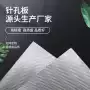 超微复合穿孔针孔吸音板