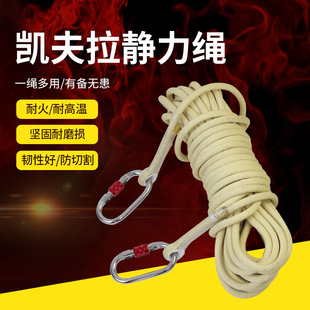 Kevlar fire safety rope emergency escape safety rope fire field survival rope wear-resistant high temperature resistant fire retardant rope