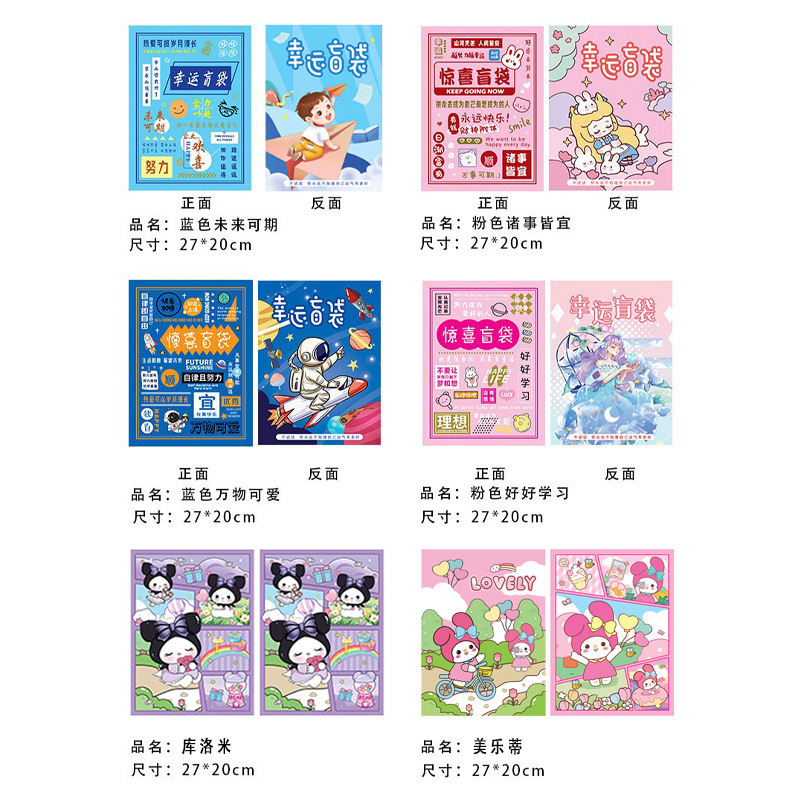 新学期ギフト、文具ブラインドバッグ、ラッキーギフトバッグ、文具セット、学生クラス卒業記念品、賞品、記念品|undefined